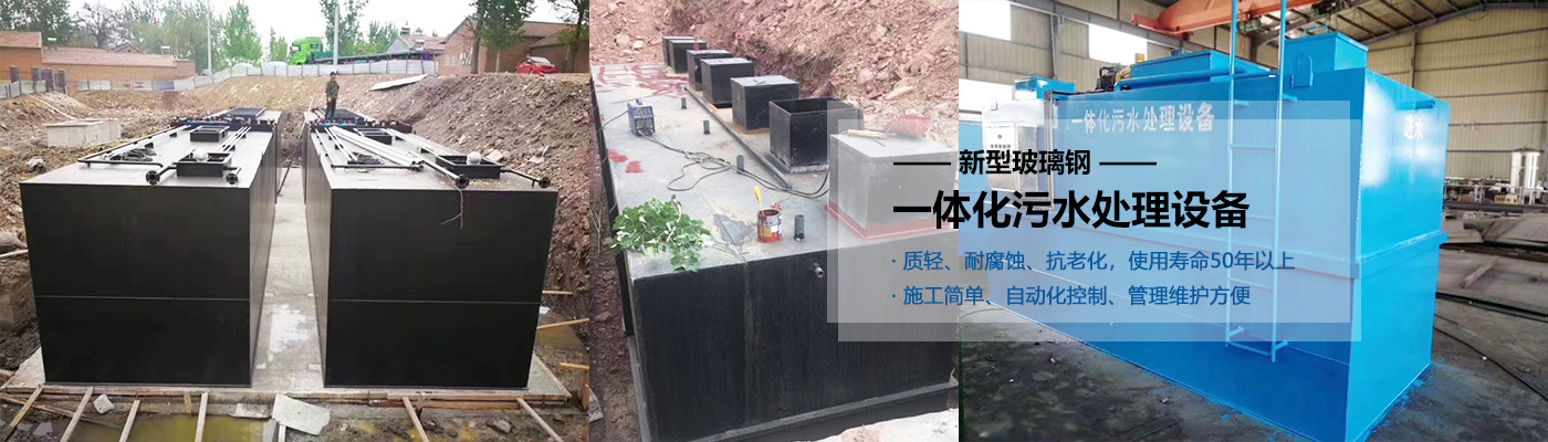 广东一体化污水处理设备批发